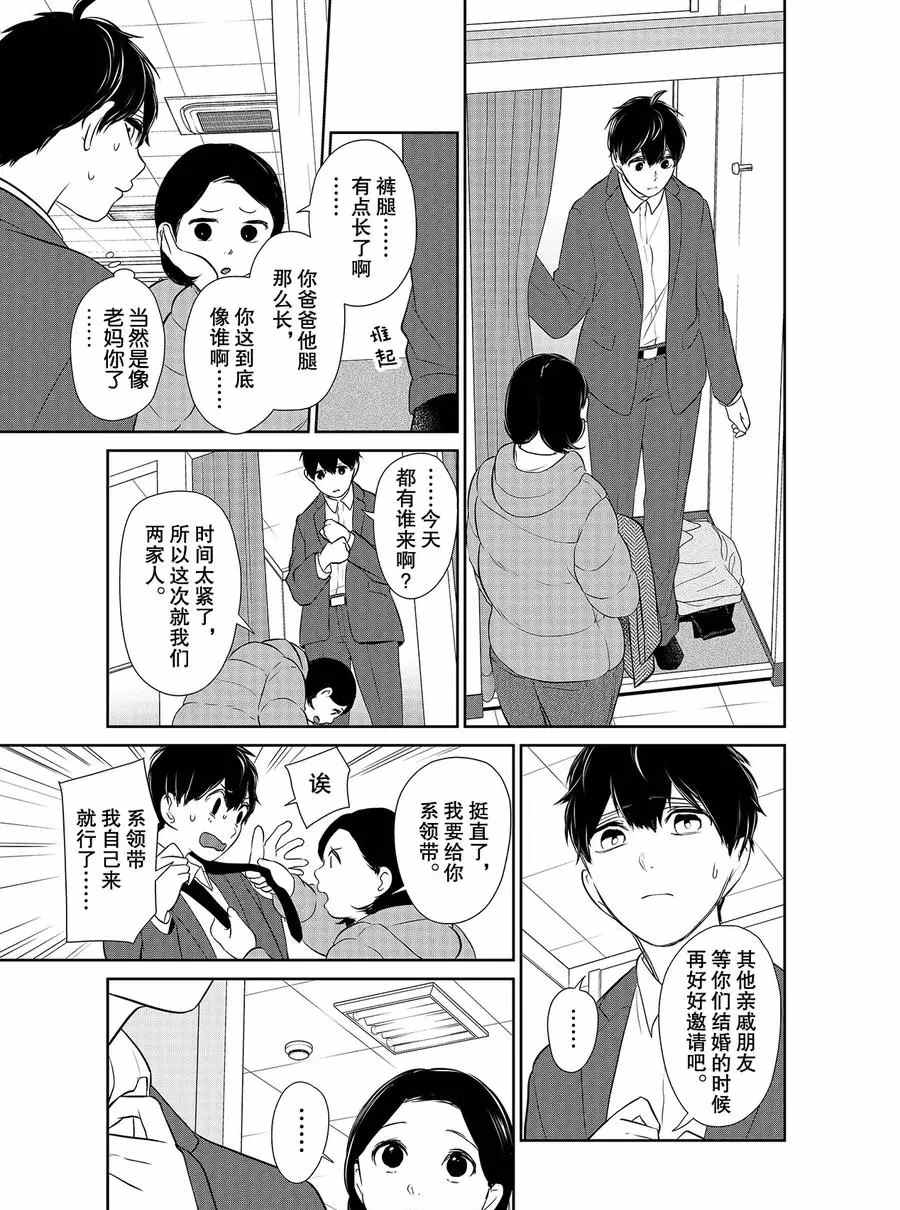 戀愛禁止的世界 - 第270話 - 2