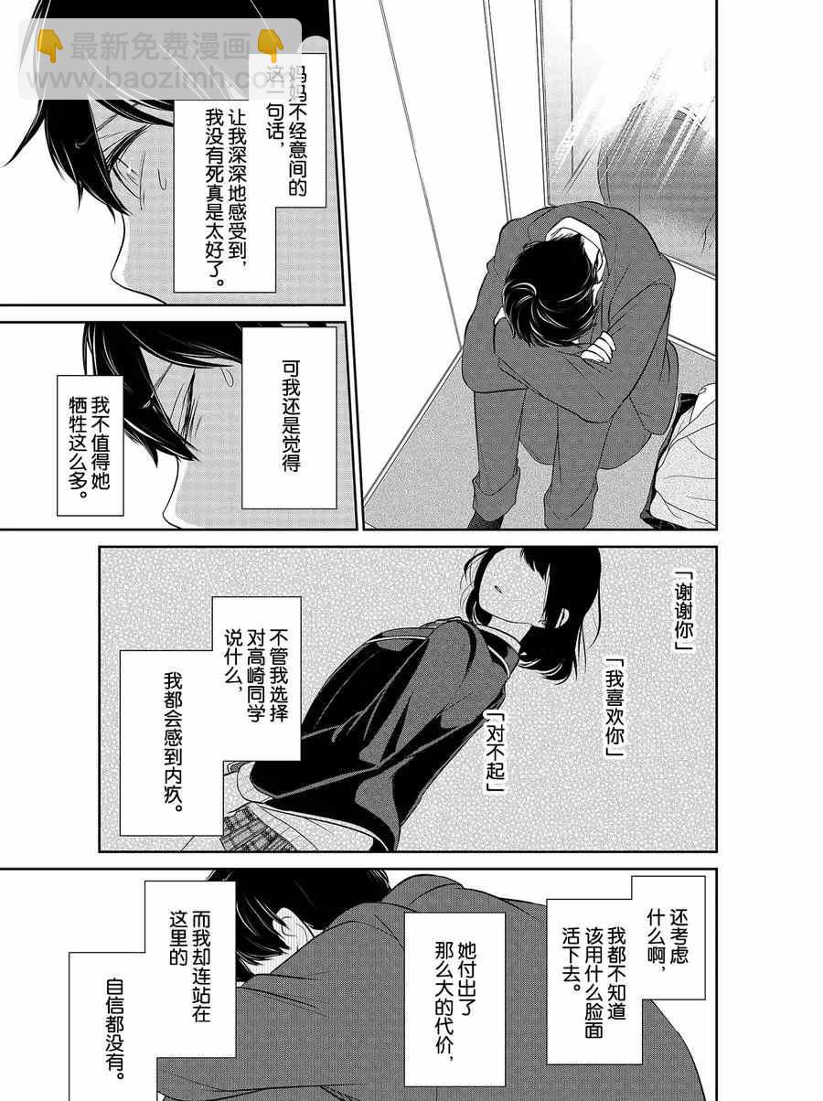 戀愛禁止的世界 - 第270話 - 2