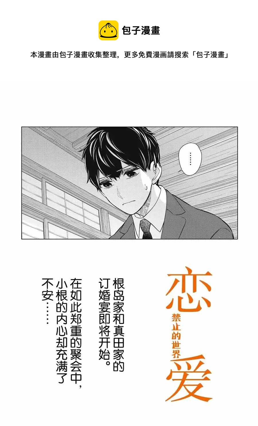 戀愛禁止的世界 - 第273話 - 1