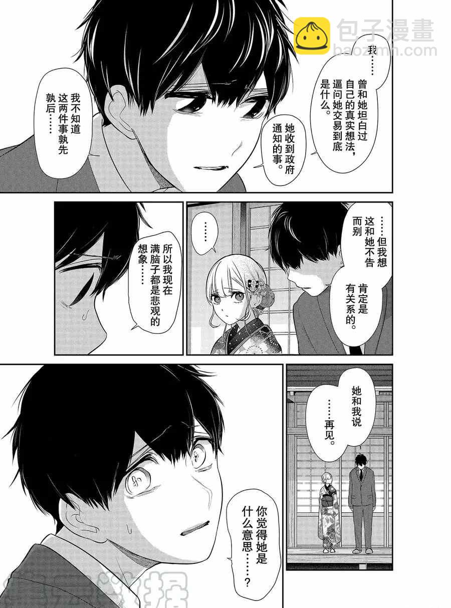 戀愛禁止的世界 - 第275話 - 1