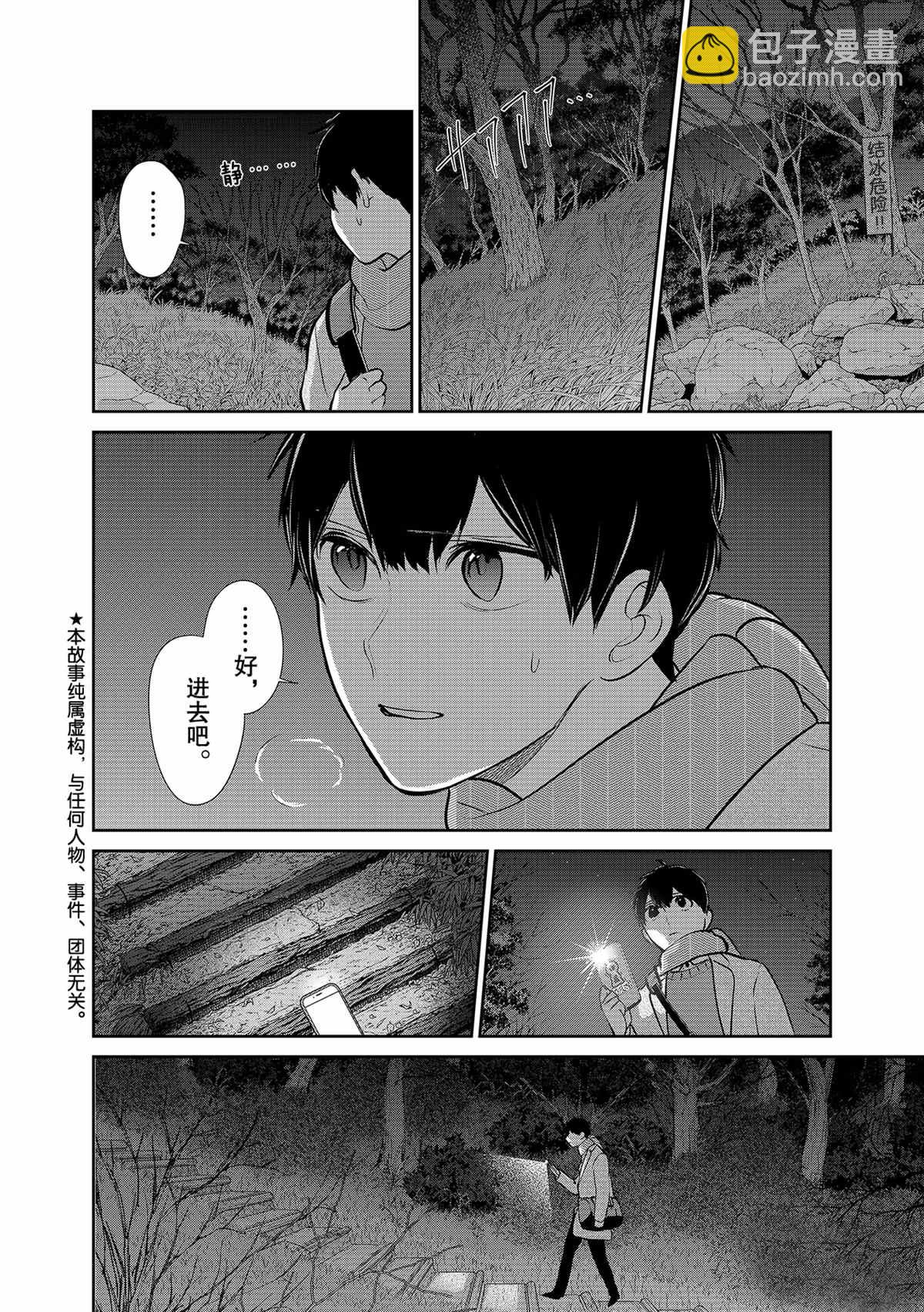 戀愛禁止的世界 - 第279話 - 1