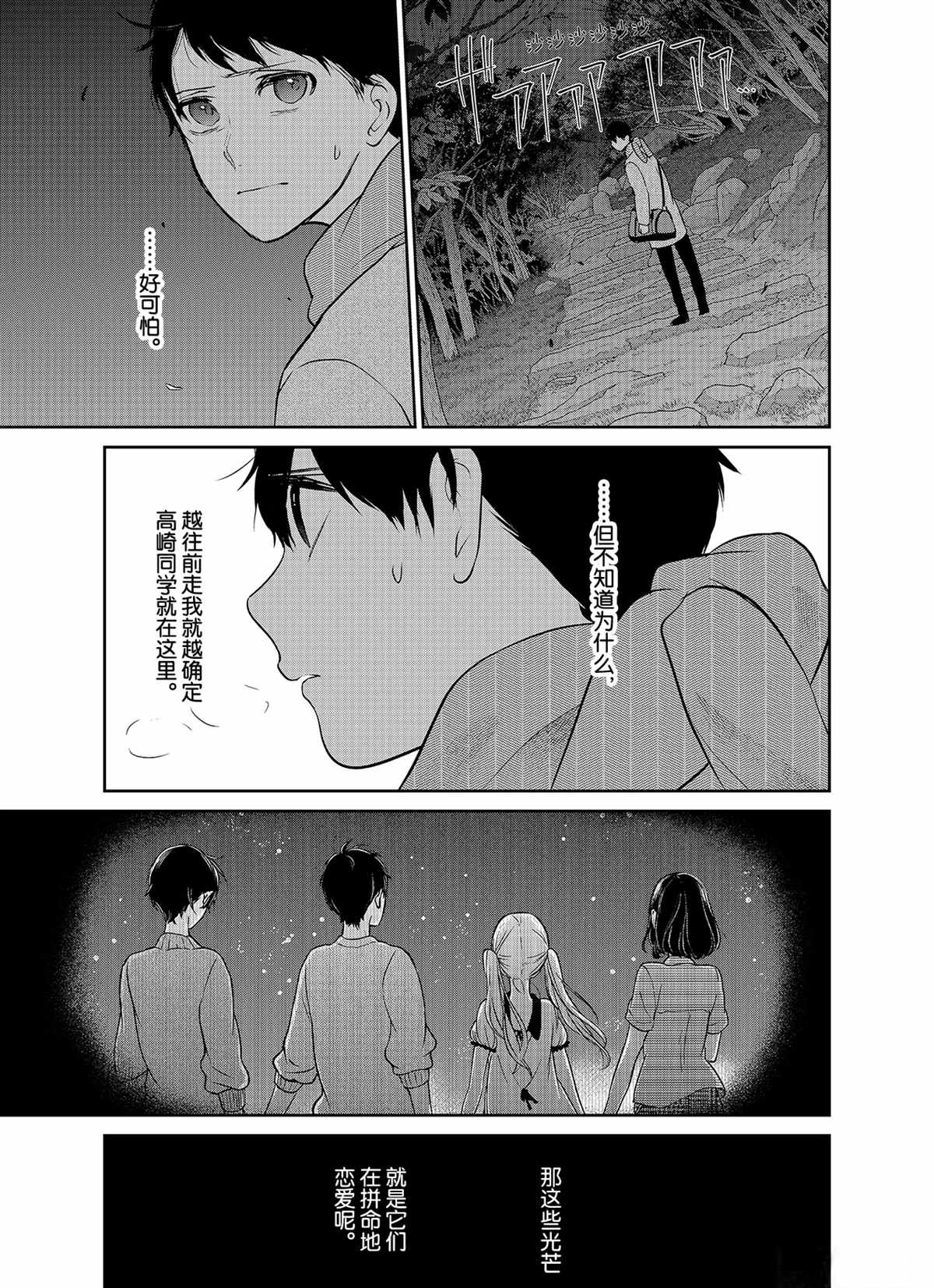 恋爱禁止的世界 - 第279话 - 2