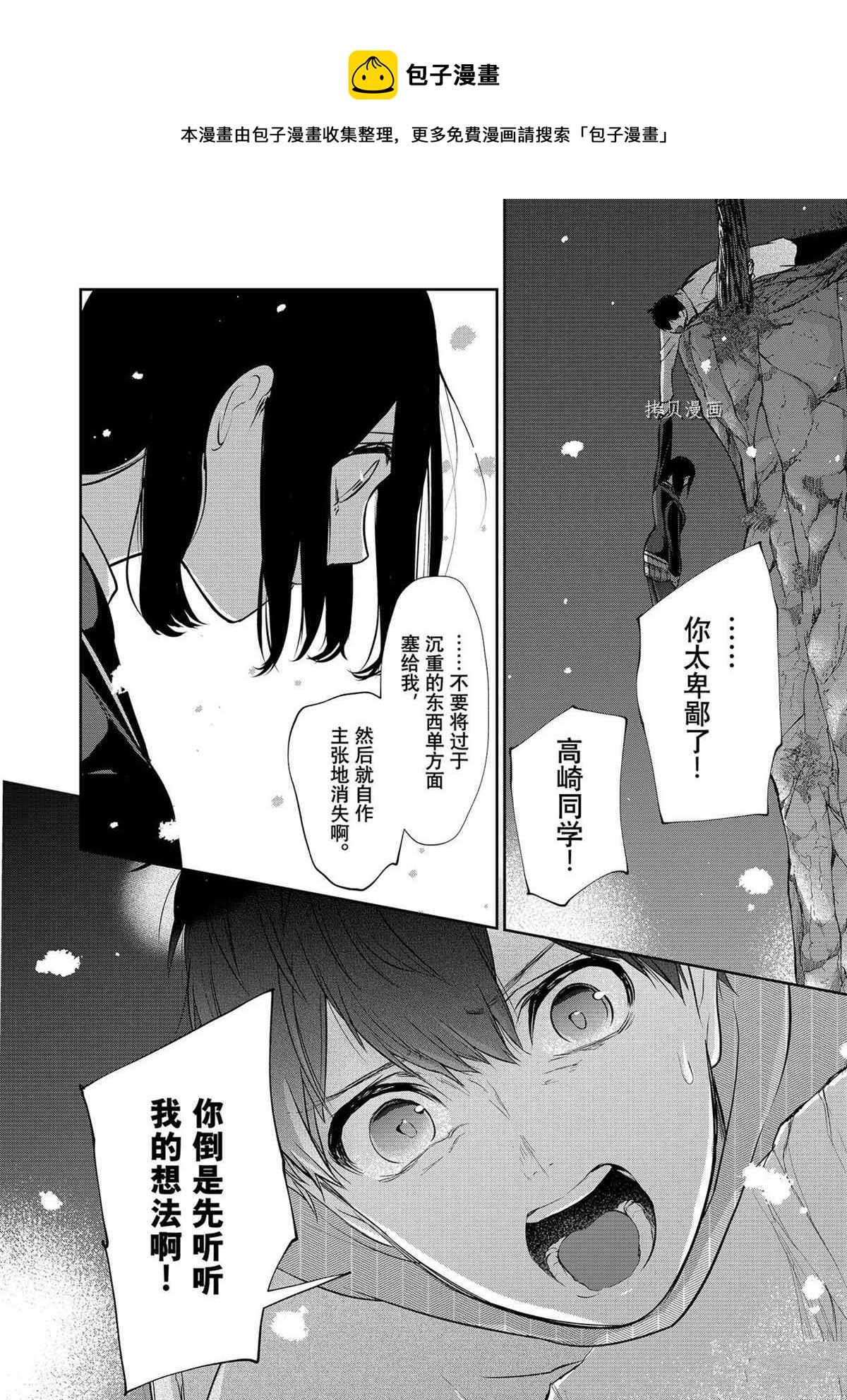 戀愛禁止的世界 - 第283話 - 3