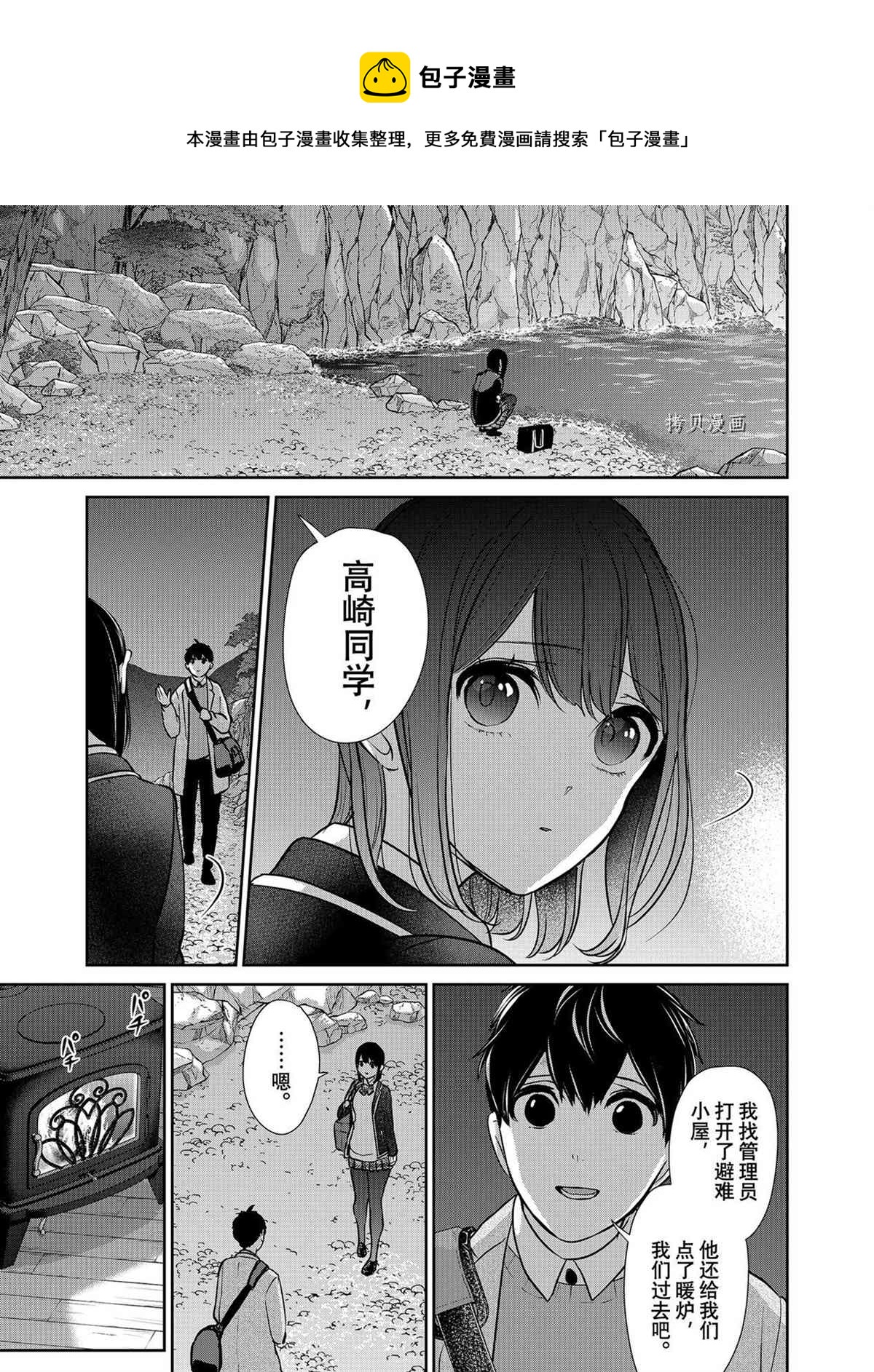 戀愛禁止的世界 - 第285話 - 1