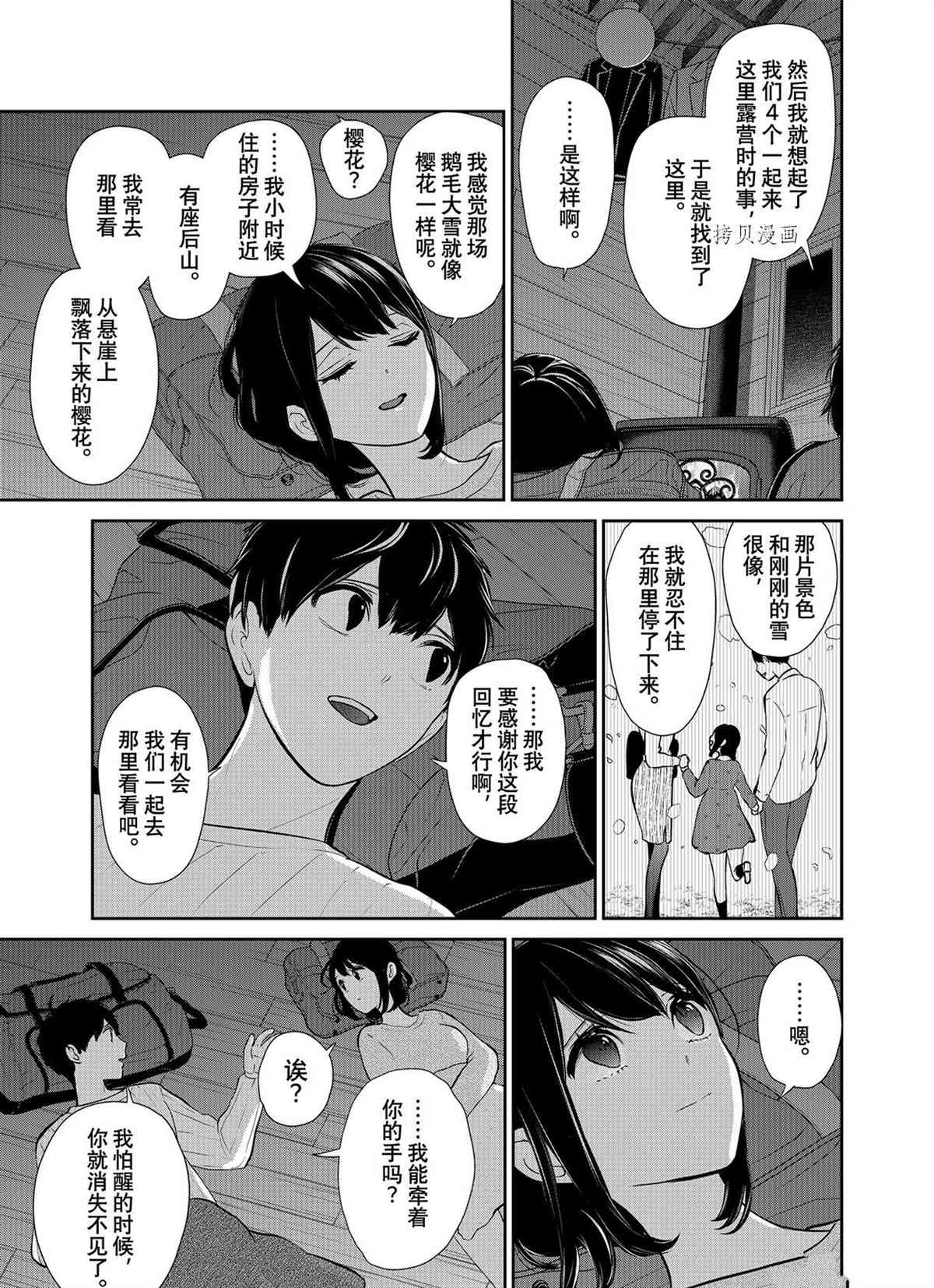 戀愛禁止的世界 - 第285話 - 1