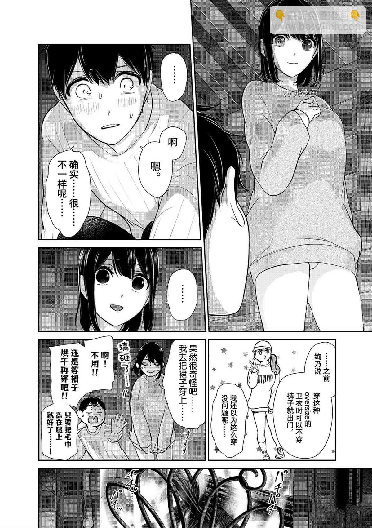 戀愛禁止的世界 - 第285話 - 4