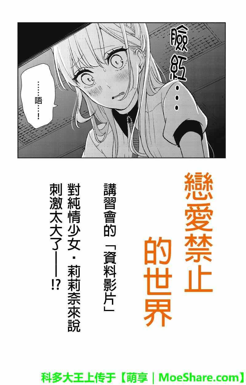 戀愛禁止的世界 - 第51話 - 1