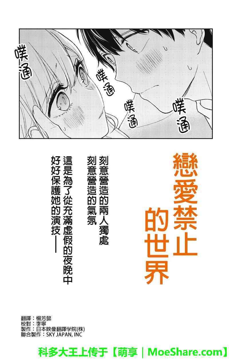戀愛禁止的世界 - 第55話 - 1