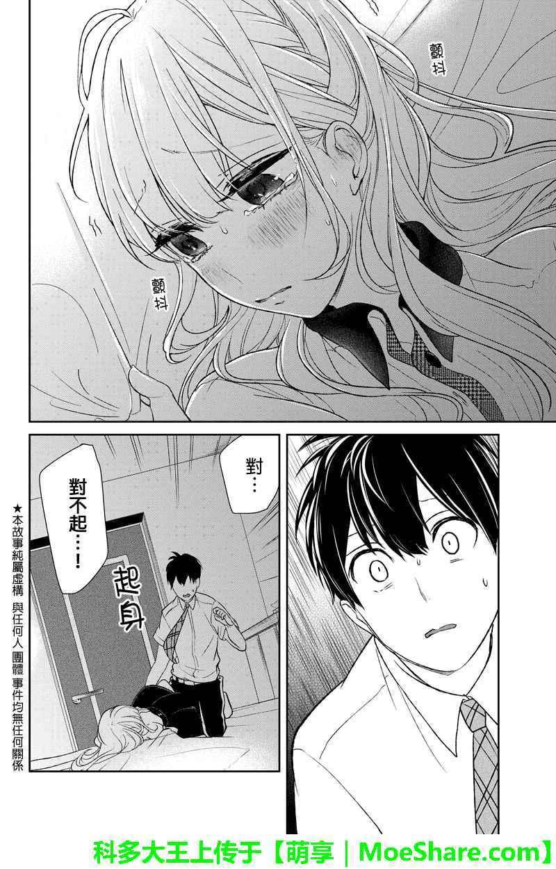 戀愛禁止的世界 - 第55話 - 2