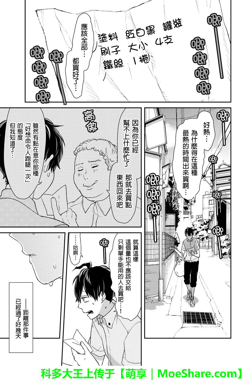 恋爱禁止的世界 - 第63话 - 2