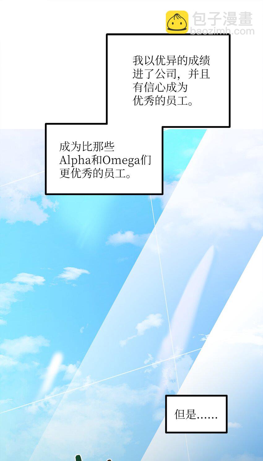 01 我就是个Beta(1/2)-第1话