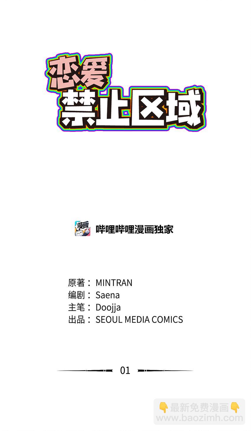 01 我就是个Beta(1/2)-第1话