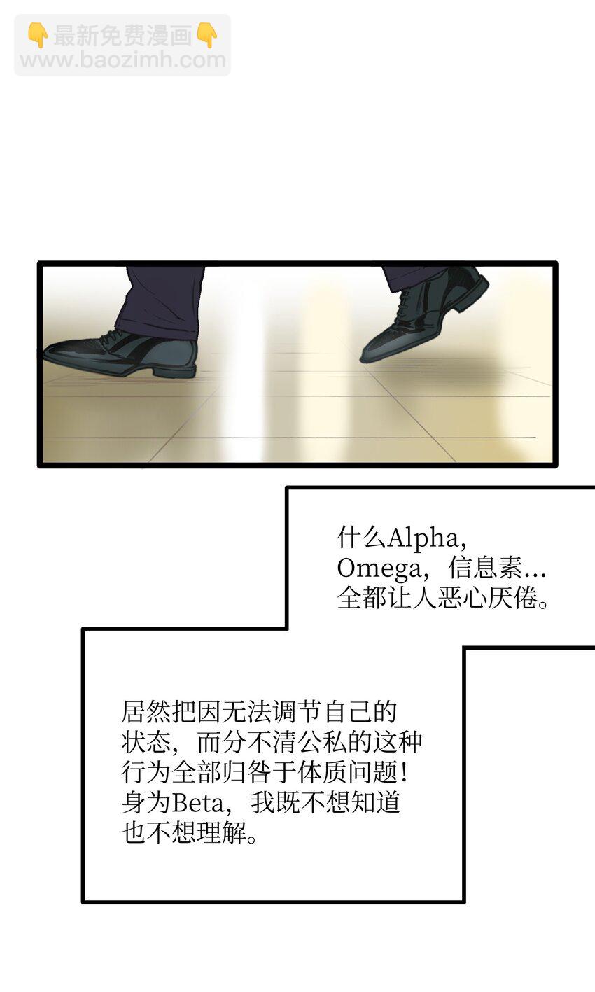 01 我就是个Beta(1/2)-第1话