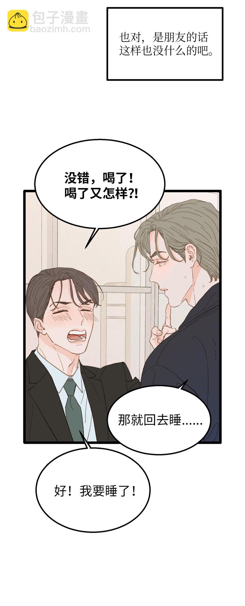 16 朋友这样也没什么(1/2)-第17话