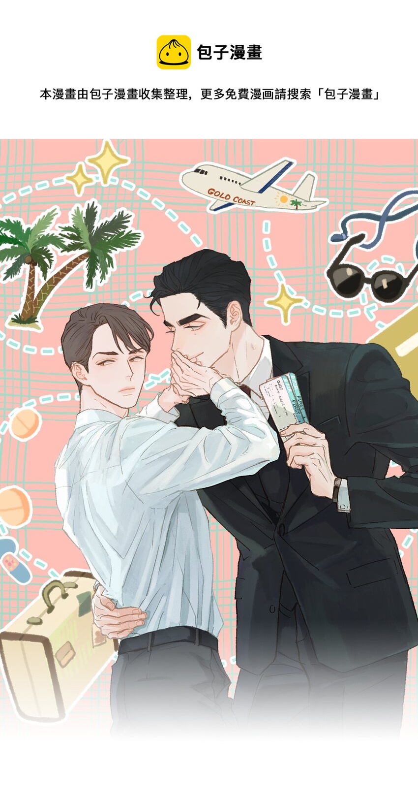 03 要不我继续装Alpha？(1/2)-第3话