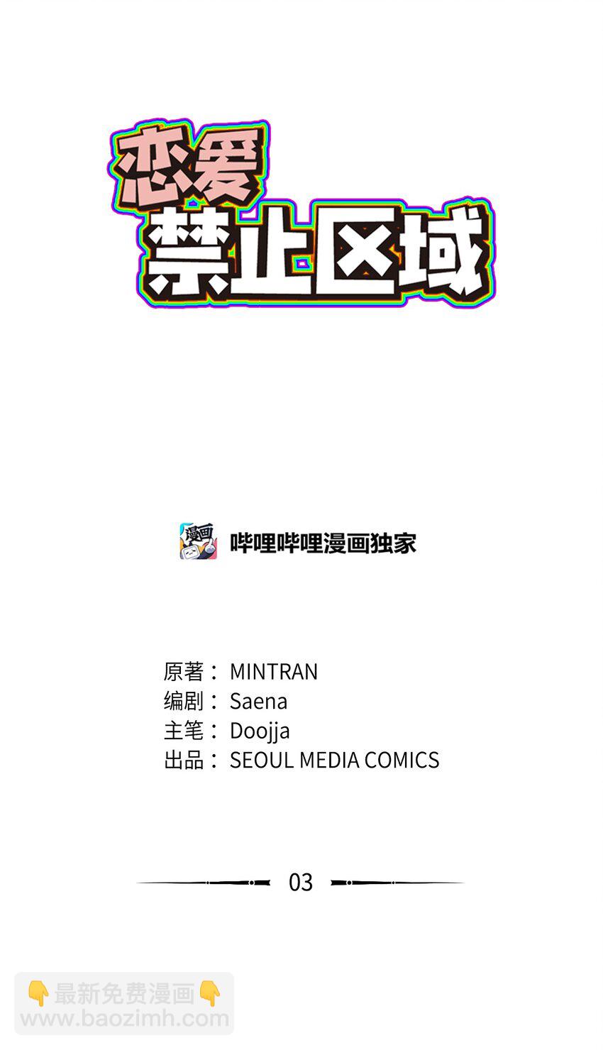 03 要不我继续装Alpha？(1/2)-第3话