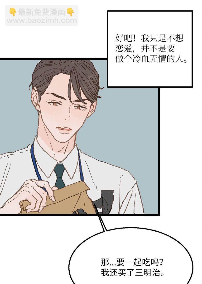 03 要不我继续装Alpha？(1/2)-第3话