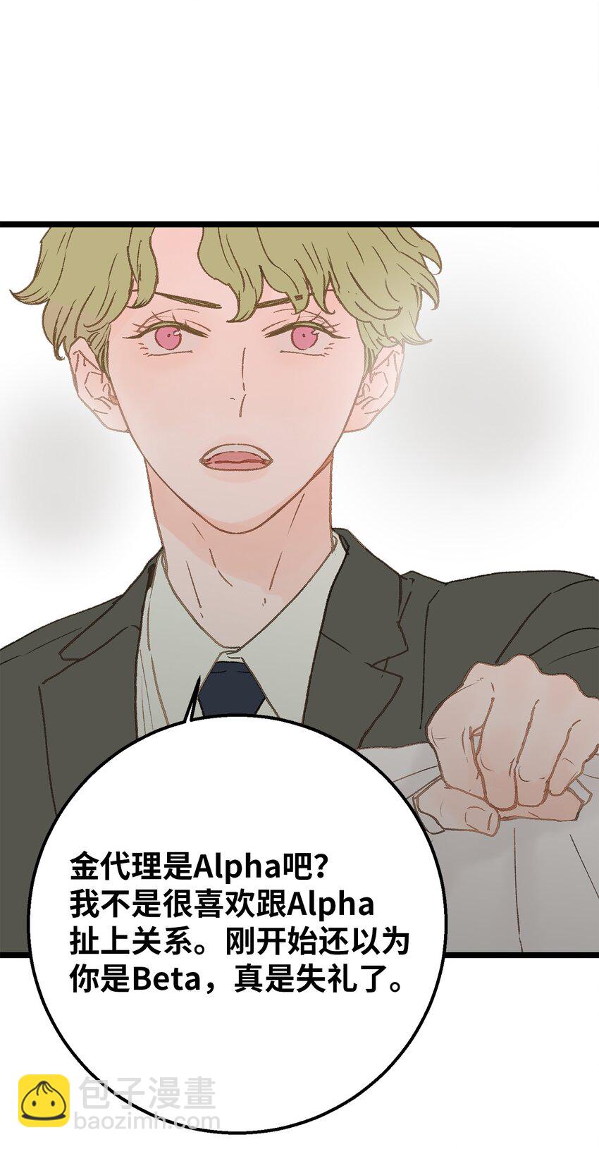 03 要不我继续装Alpha？(1/2)-第3话