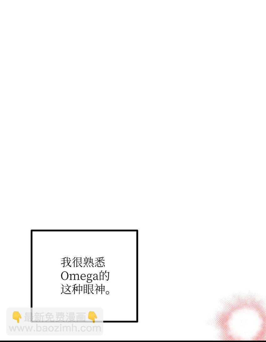 03 要不我继续装Alpha？(1/2)-第3话