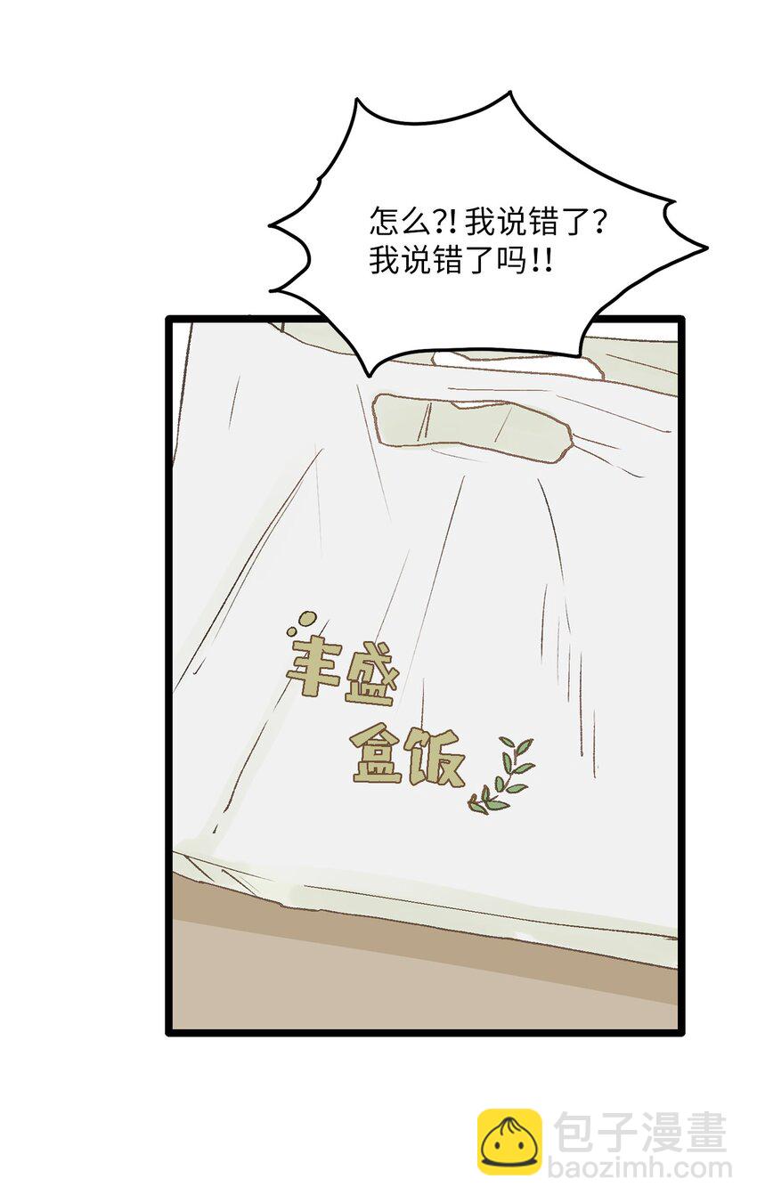 03 要不我继续装Alpha？(1/2)-第3话