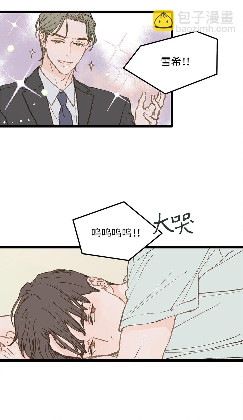 03 要不我继续装Alpha？(1/2)-第3话