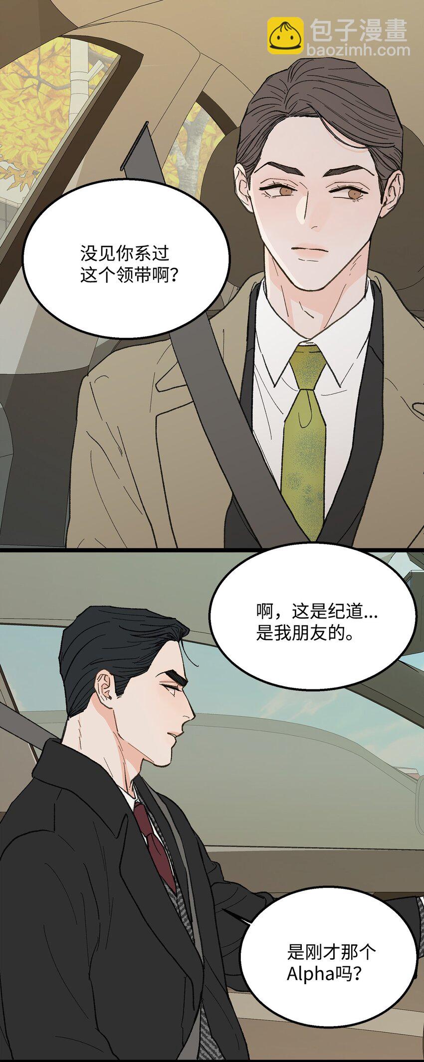 22 他这是在嫉妒？(1/2)-第23话