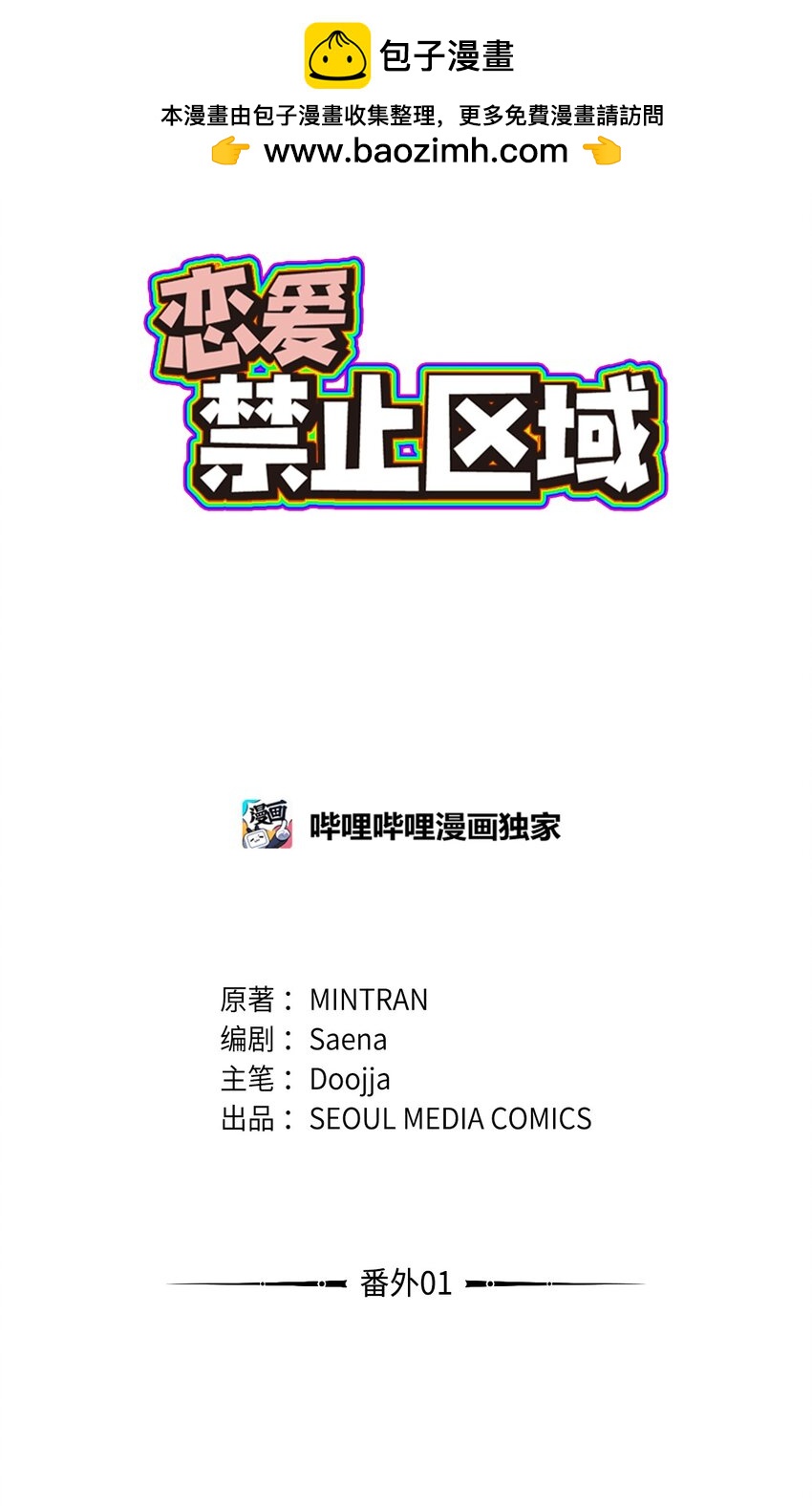 45 番外01-只有形式的婚姻(1/2)-第45话