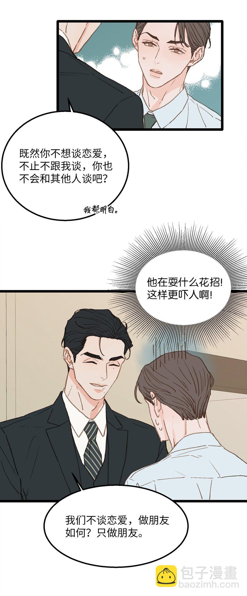 08 我们做朋友如何(1/2)-第9话