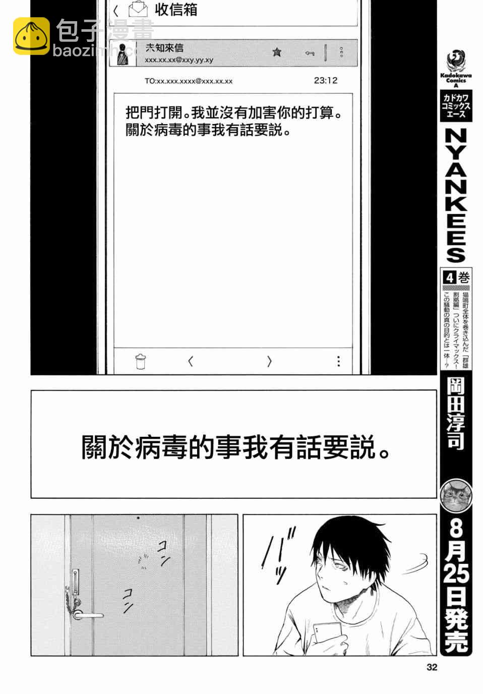 戀愛寄生蟲 - 1話(1/2) - 4