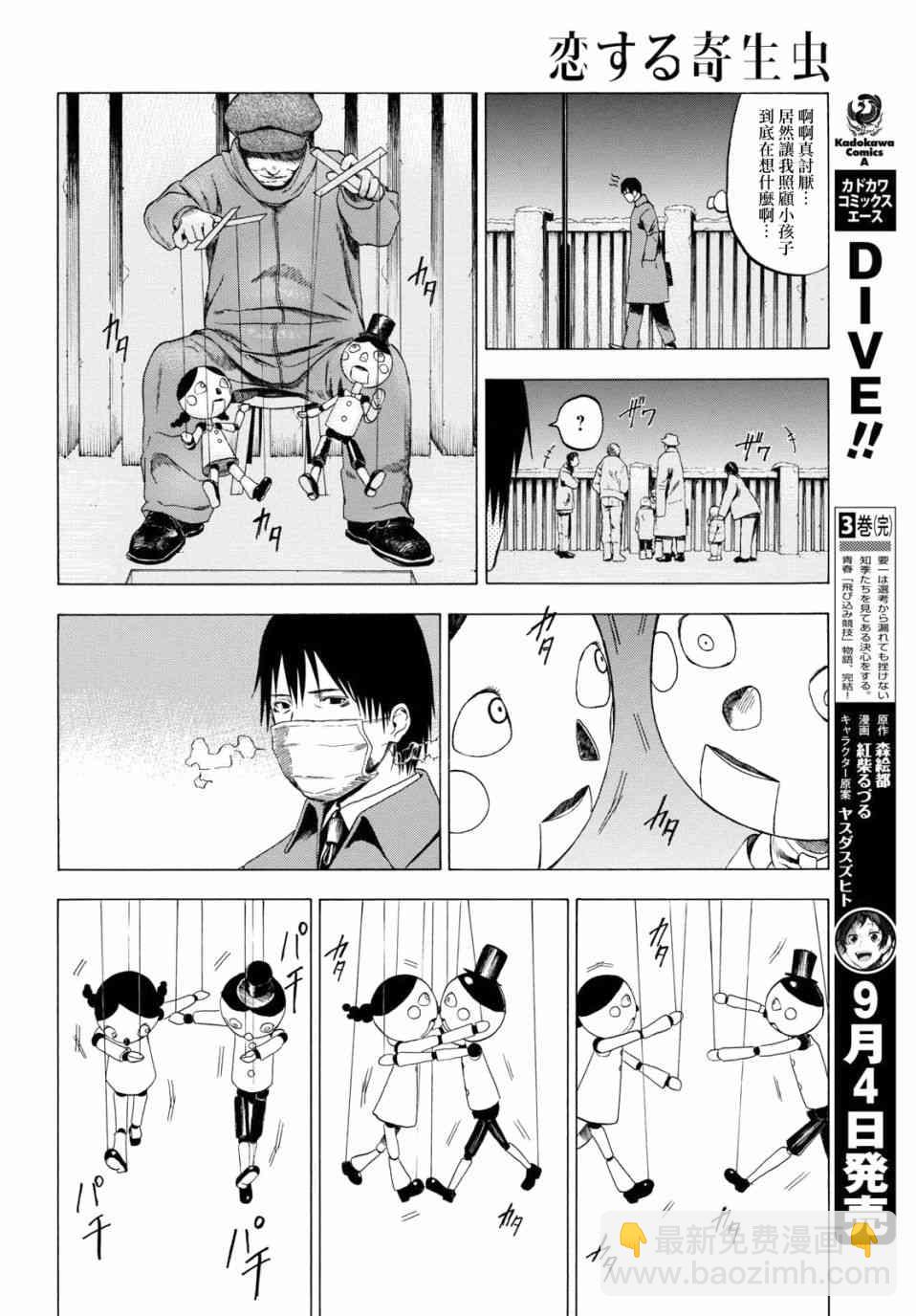 戀愛寄生蟲 - 1話(1/2) - 6