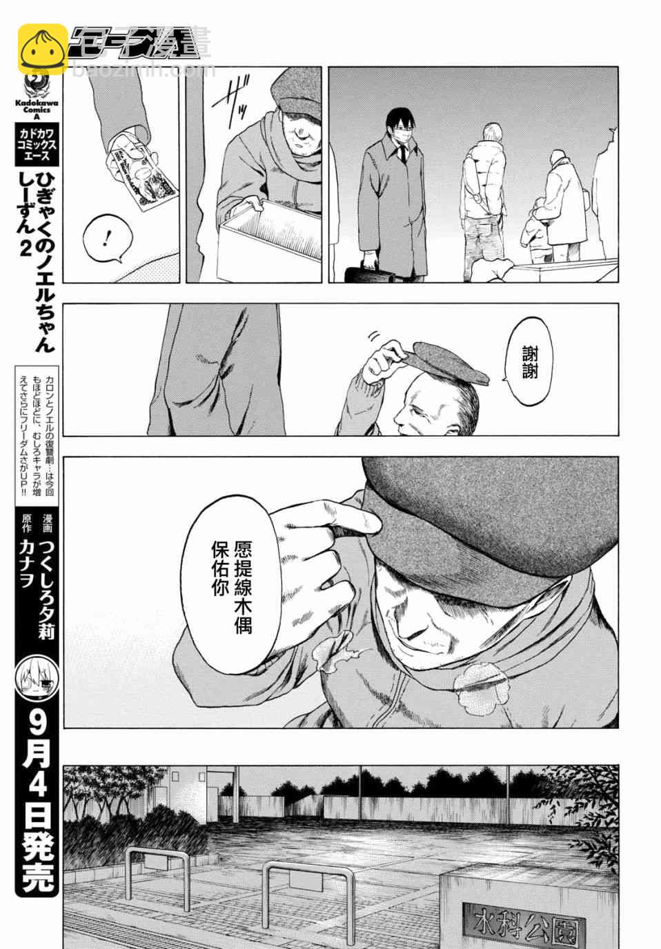 戀愛寄生蟲 - 1話(1/2) - 7