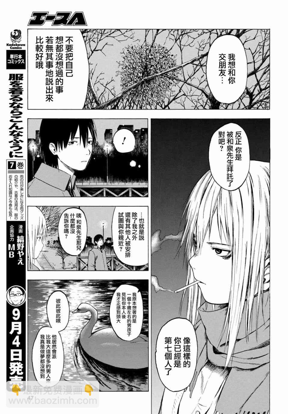 戀愛寄生蟲 - 1話(1/2) - 3