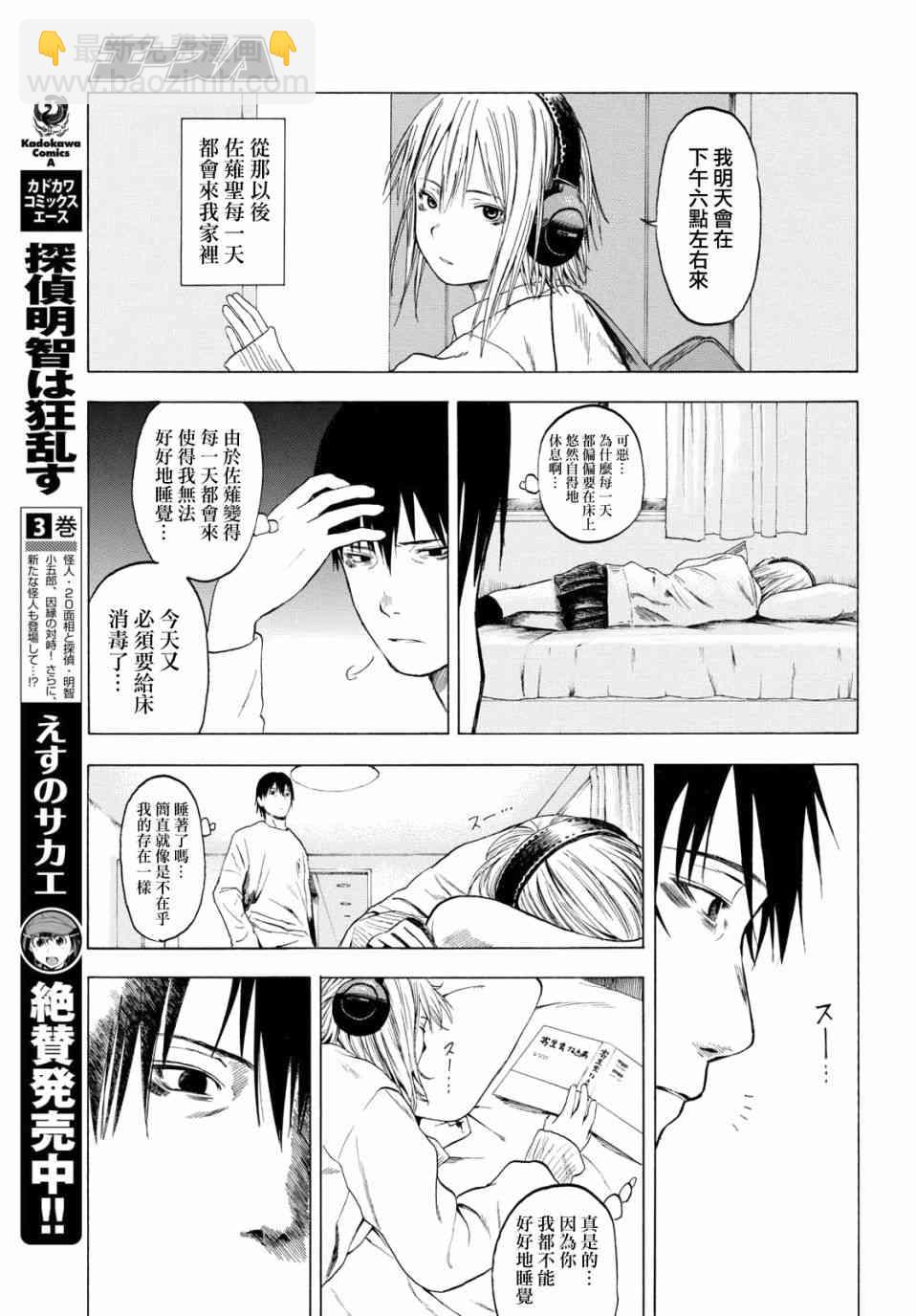 戀愛寄生蟲 - 1話(1/2) - 5