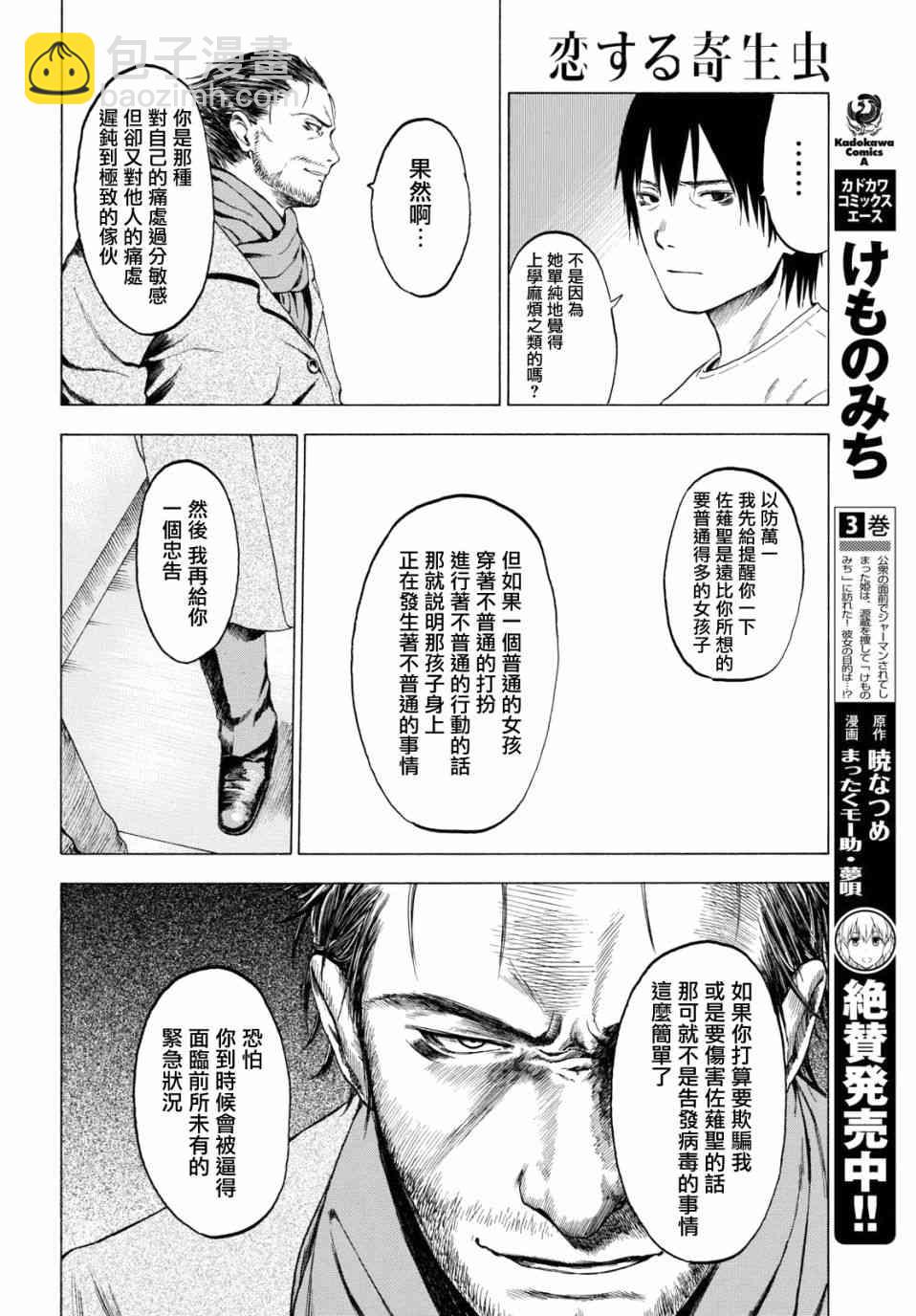 戀愛寄生蟲 - 1話(1/2) - 8