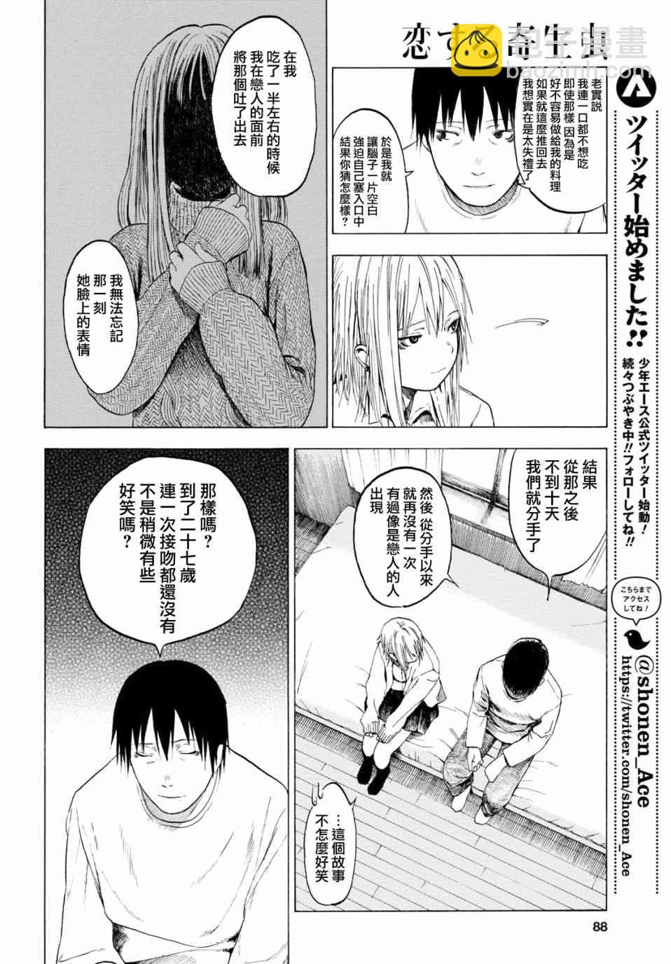 戀愛寄生蟲 - 1話(2/2) - 4