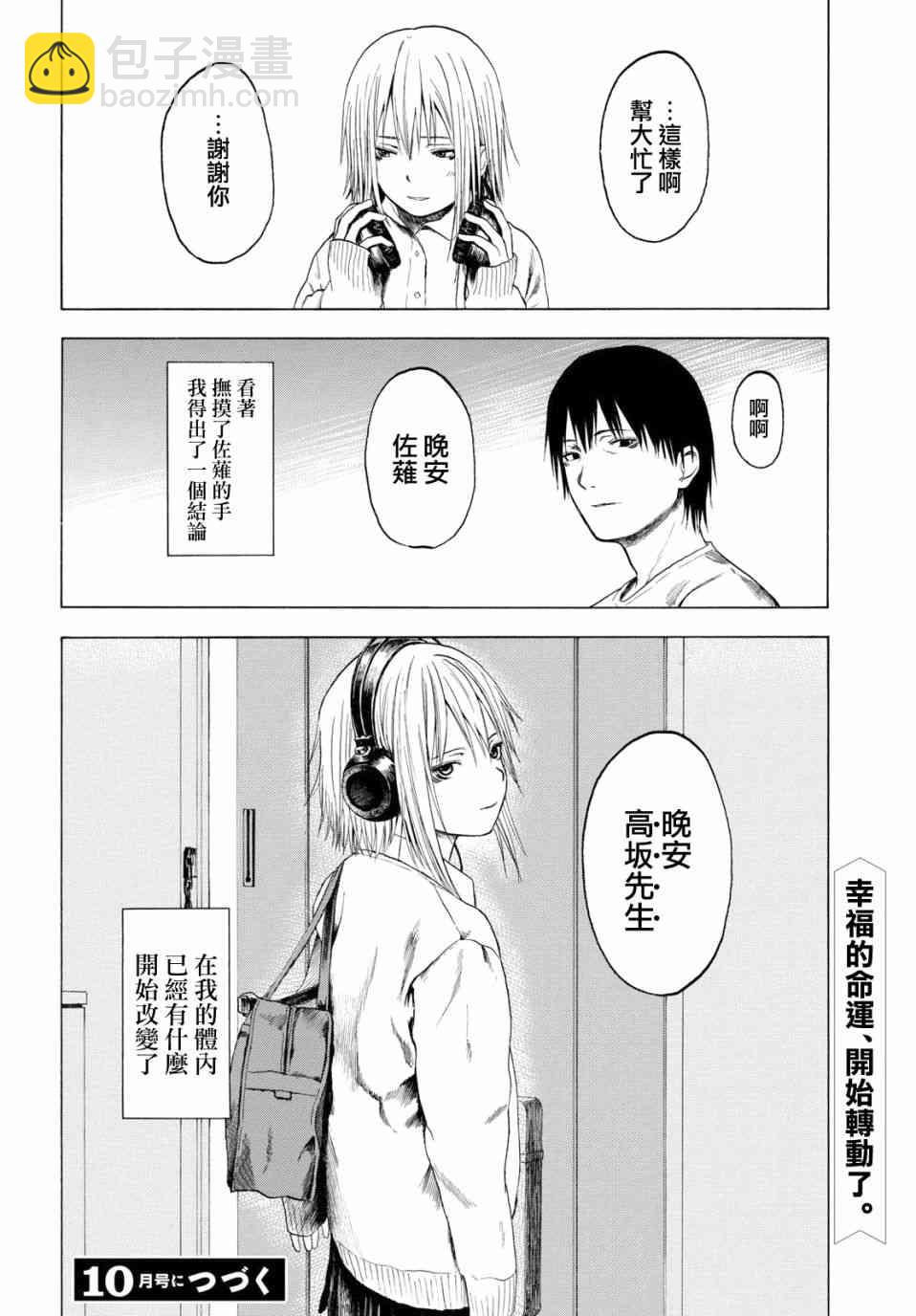 戀愛寄生蟲 - 1話(2/2) - 3