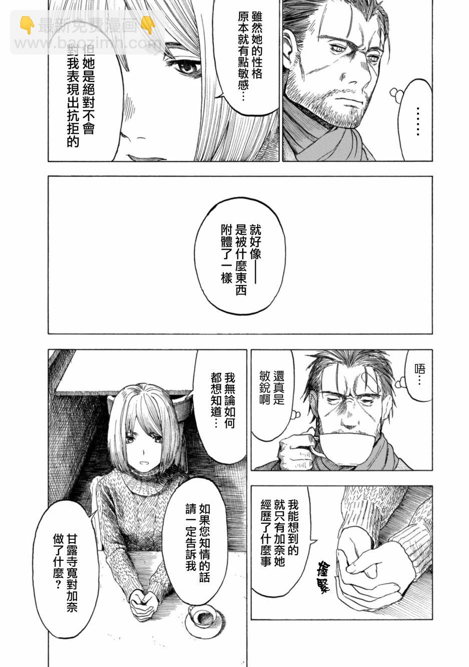 戀愛寄生蟲 - 11話 - 5