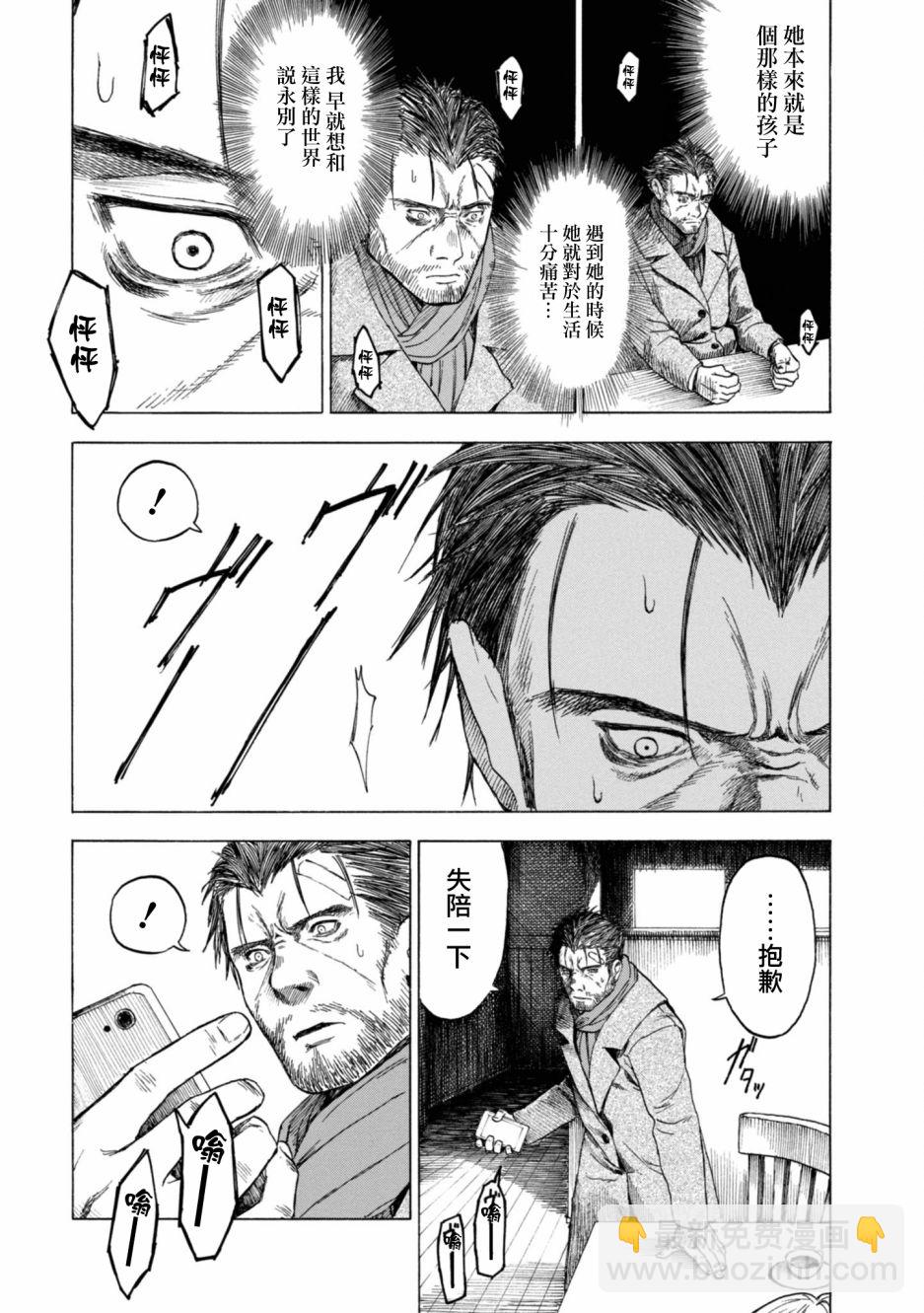 戀愛寄生蟲 - 11話 - 4