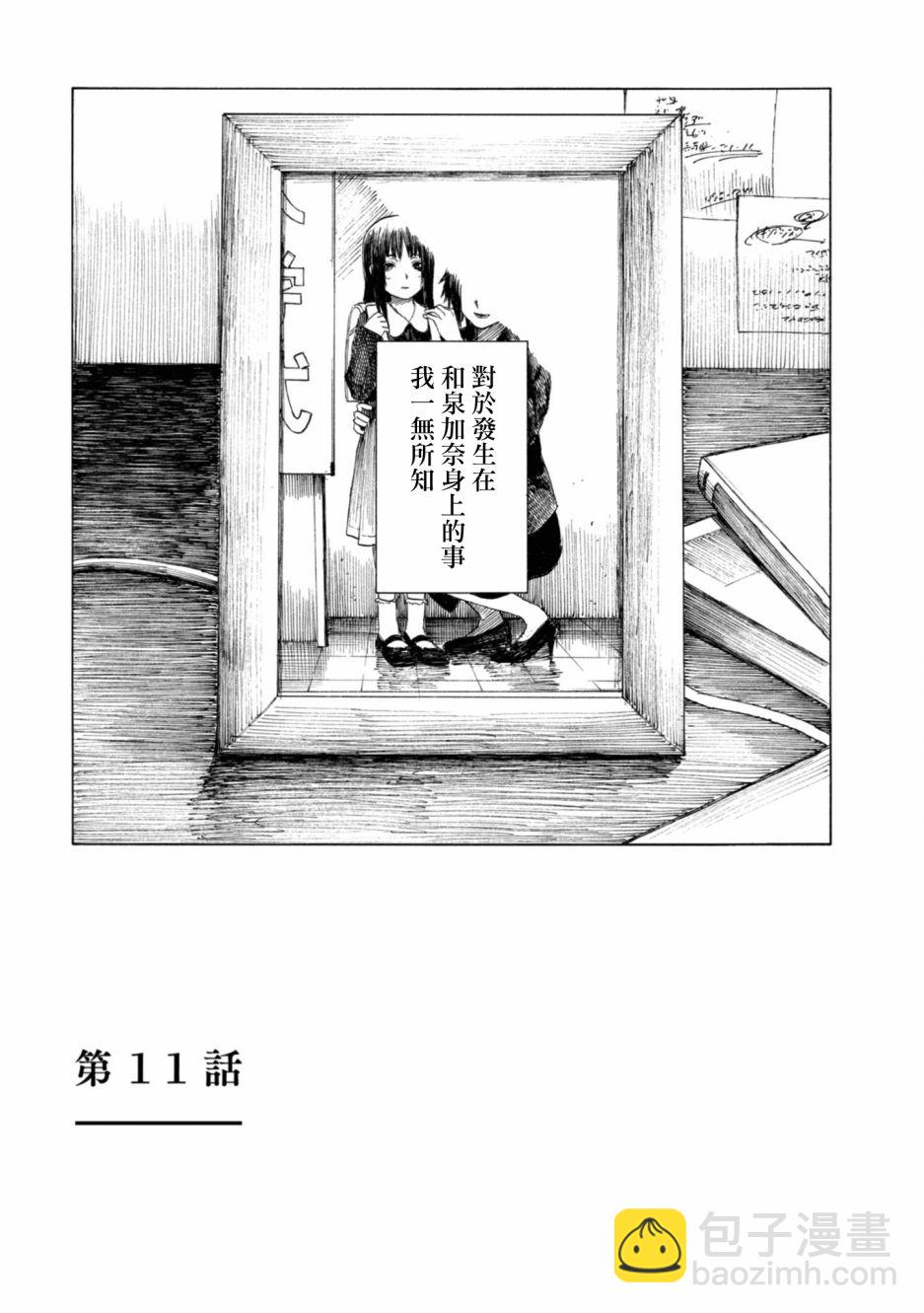 戀愛寄生蟲 - 11話 - 2