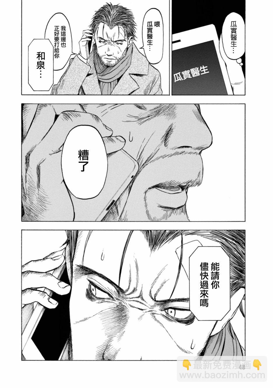 戀愛寄生蟲 - 11話 - 6