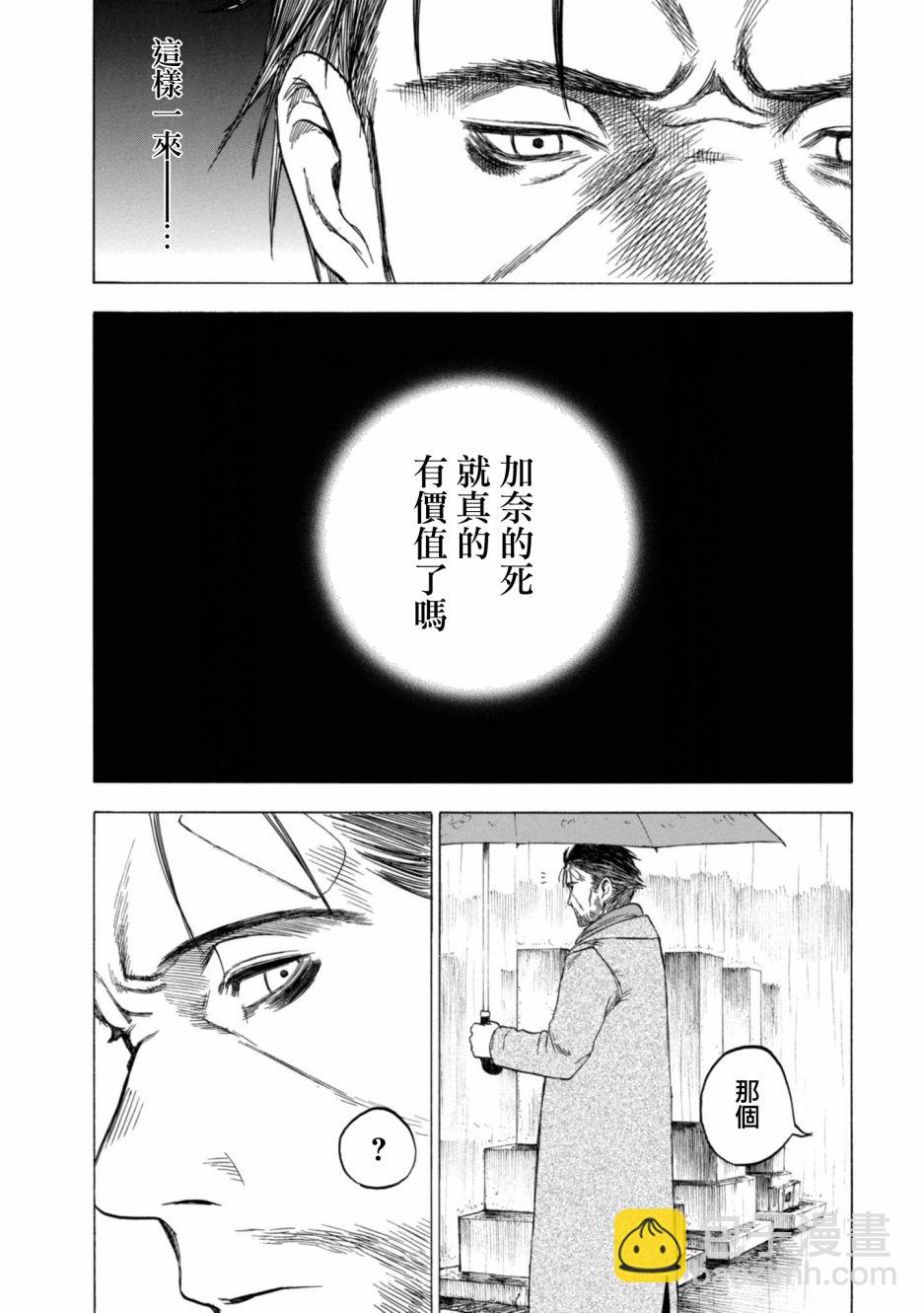 戀愛寄生蟲 - 11話 - 5