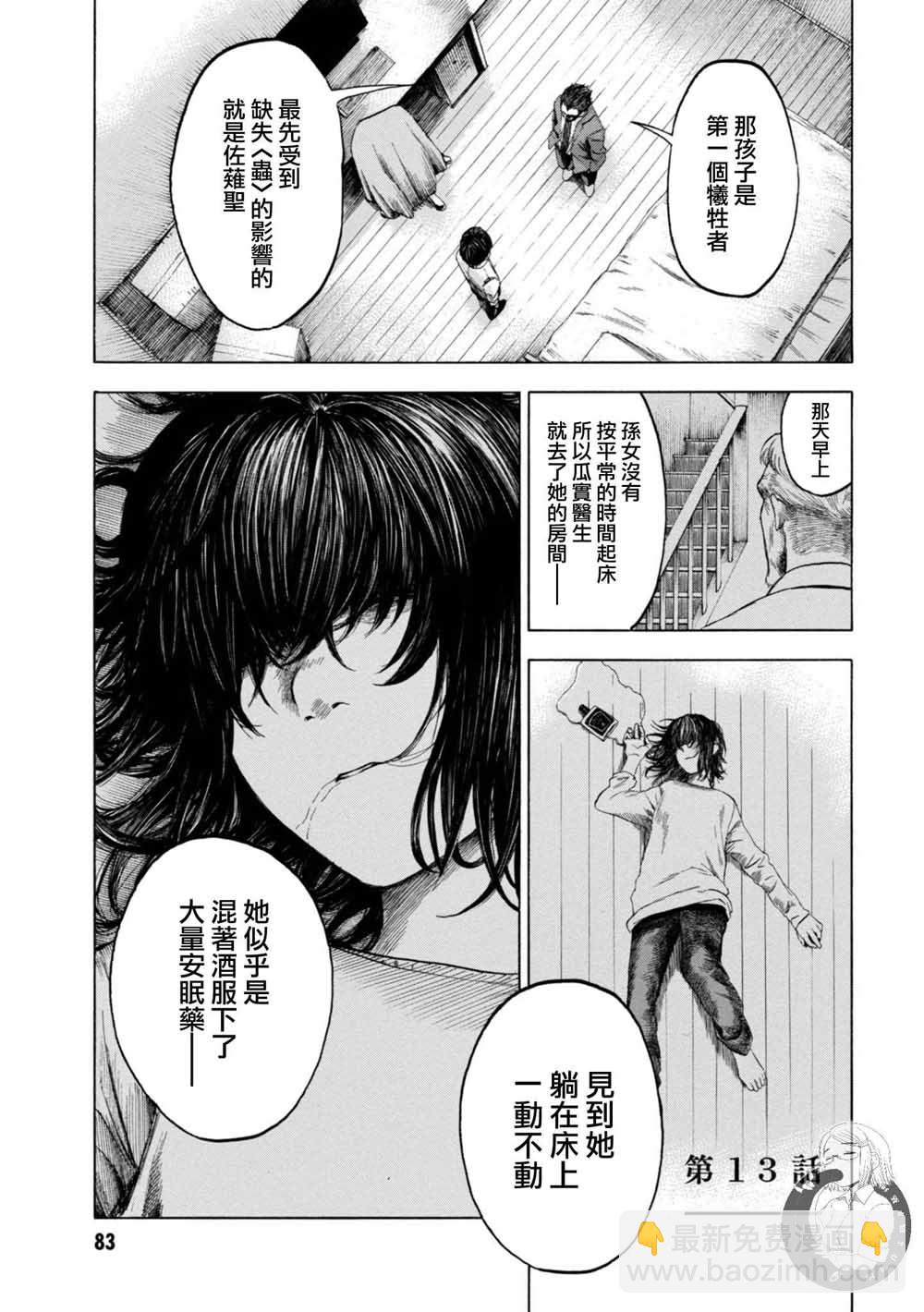 戀愛寄生蟲 - 13話 - 2