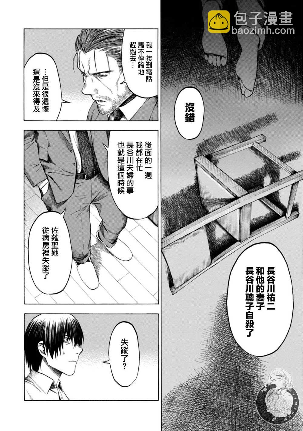 戀愛寄生蟲 - 13話 - 1