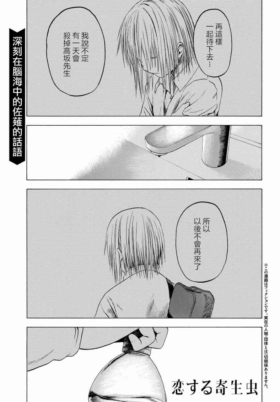 戀愛寄生蟲 - 3話 - 1