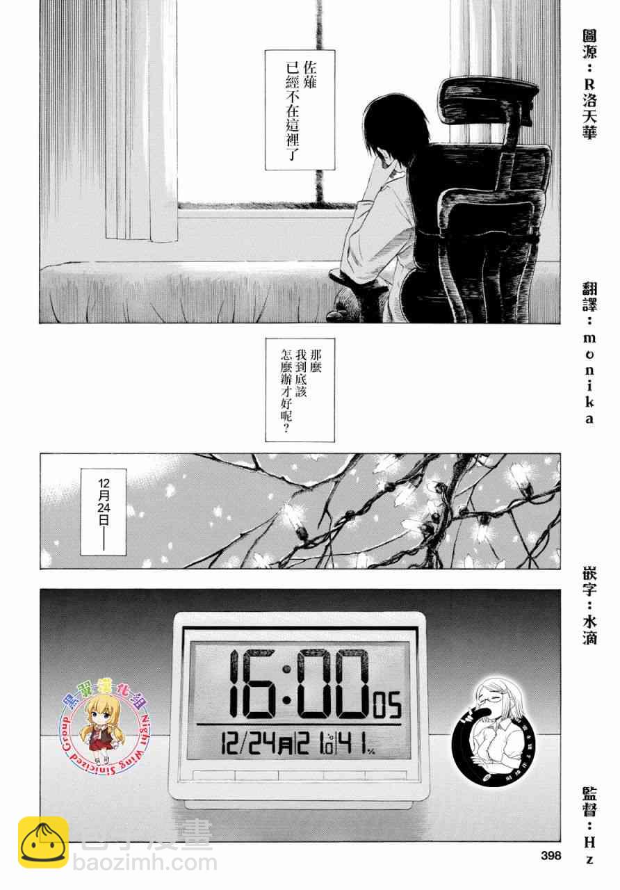 戀愛寄生蟲 - 3話 - 6