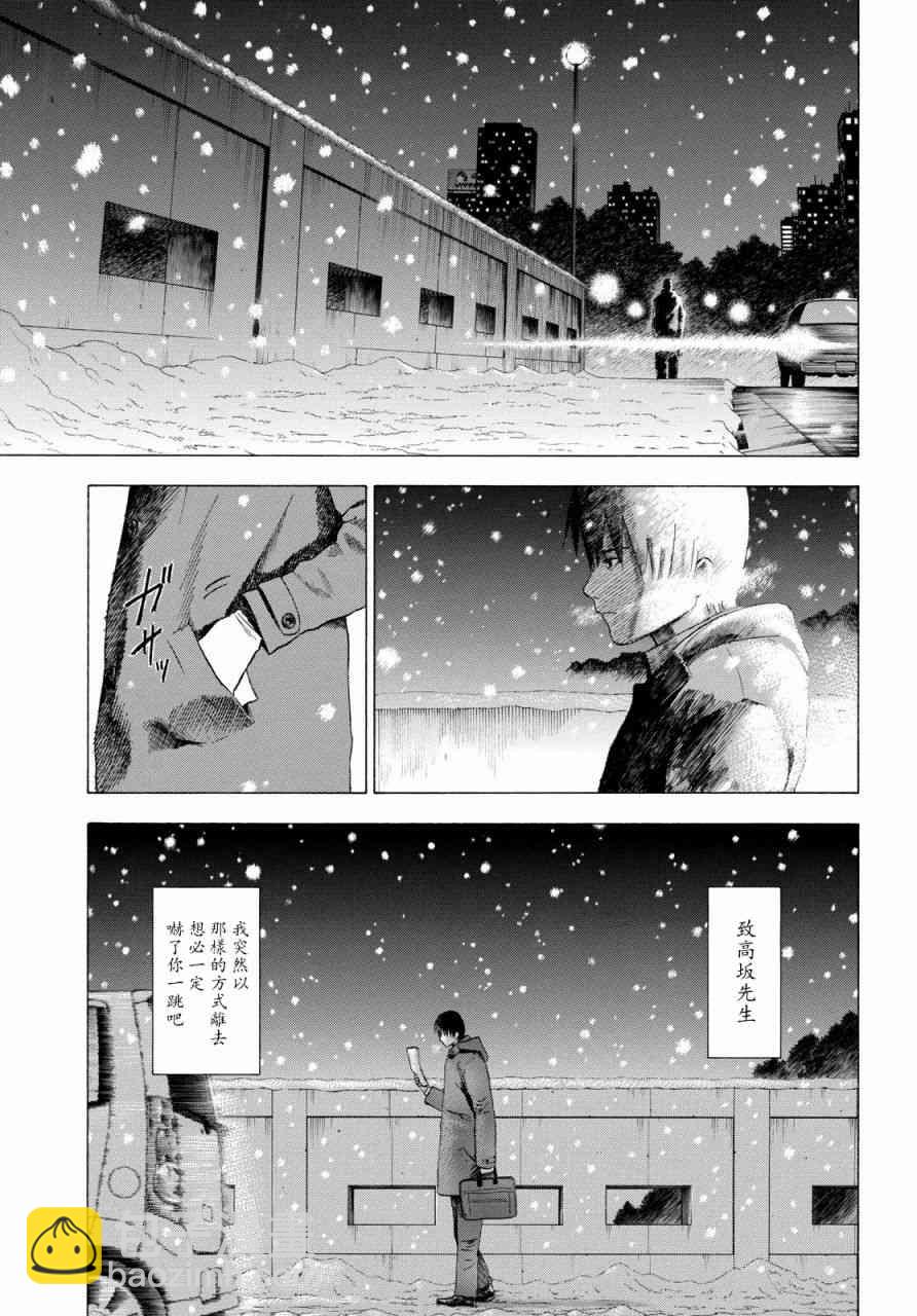 戀愛寄生蟲 - 3話 - 5