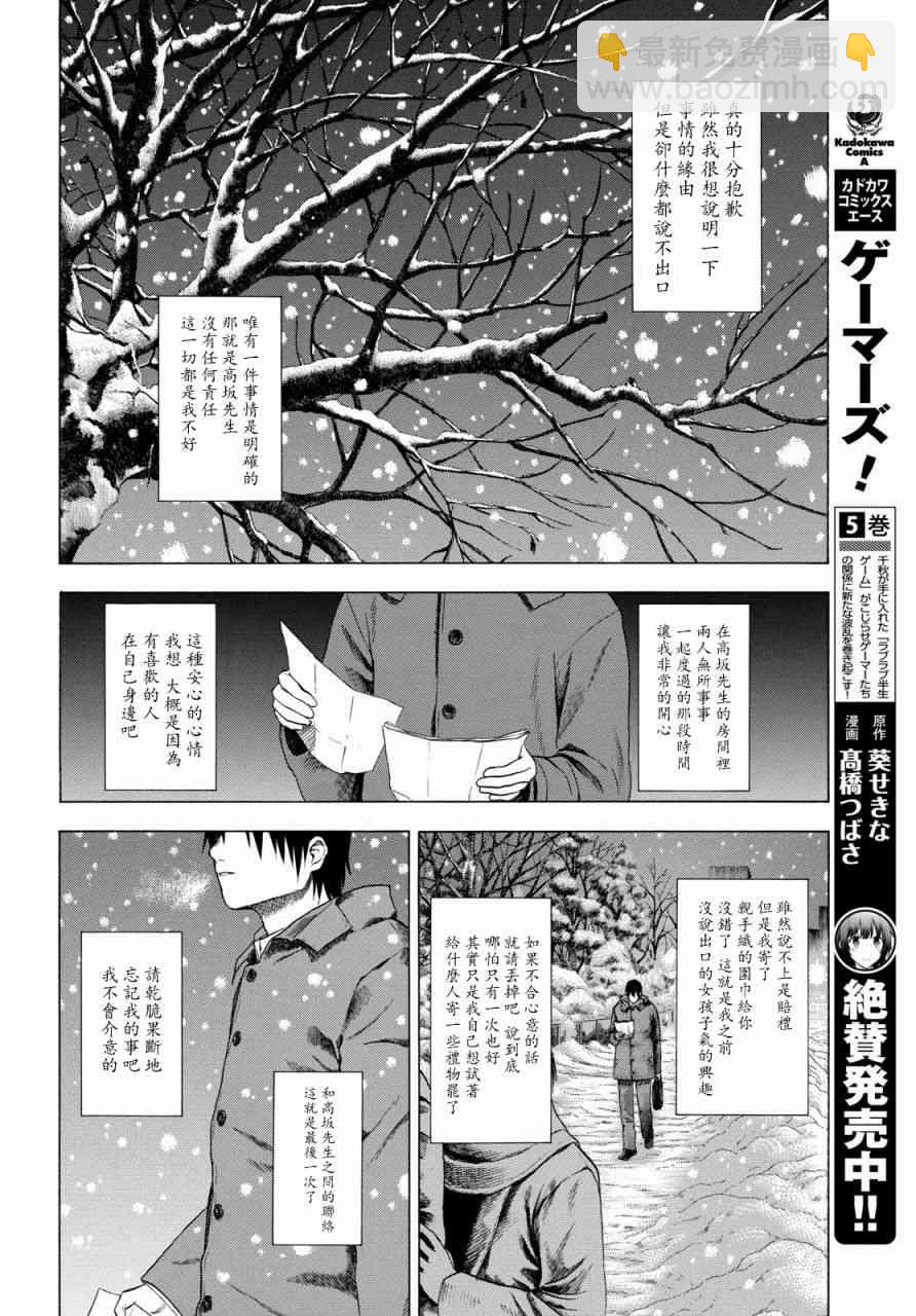 戀愛寄生蟲 - 3話 - 6