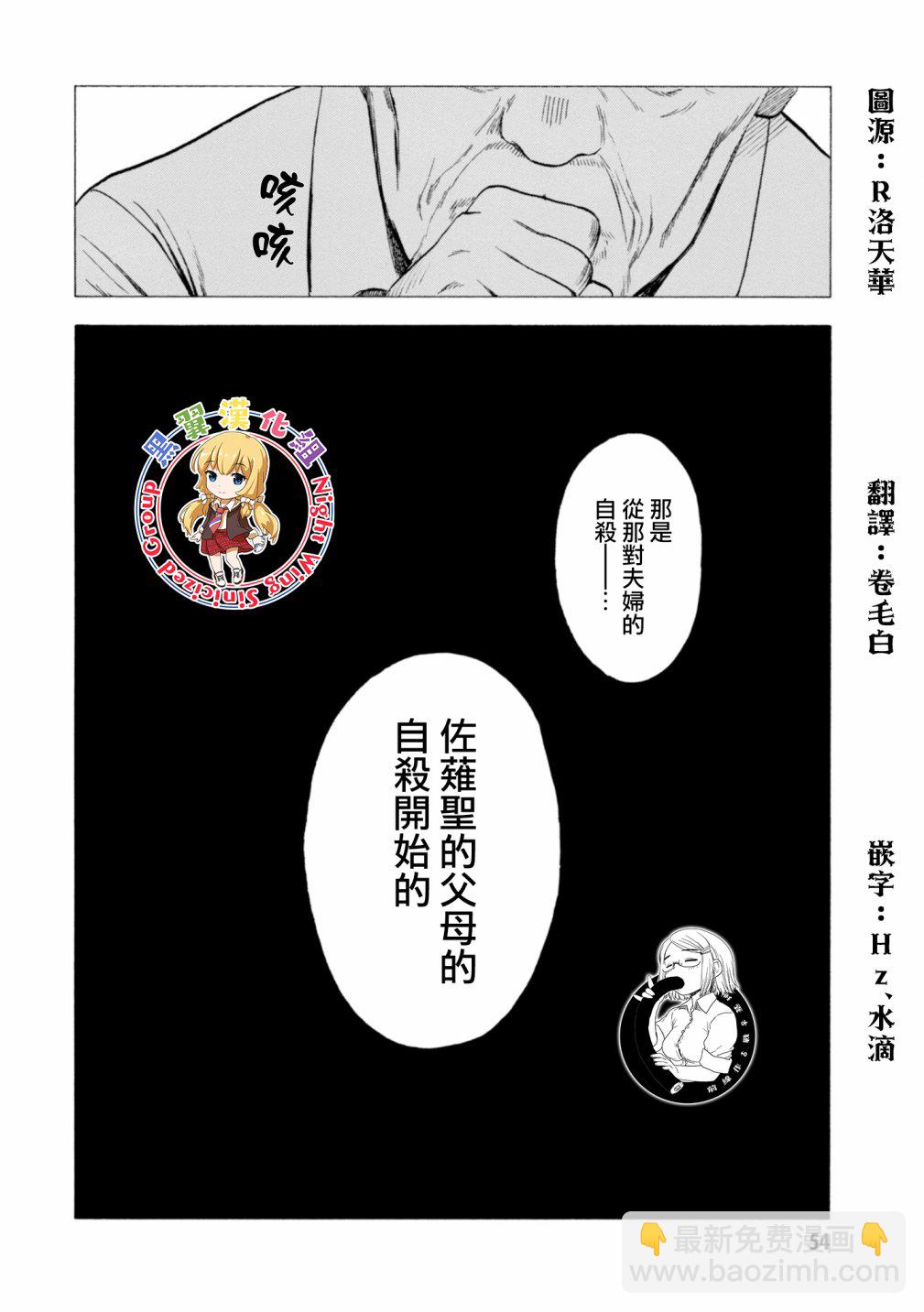 戀愛寄生蟲 - 6話 - 2