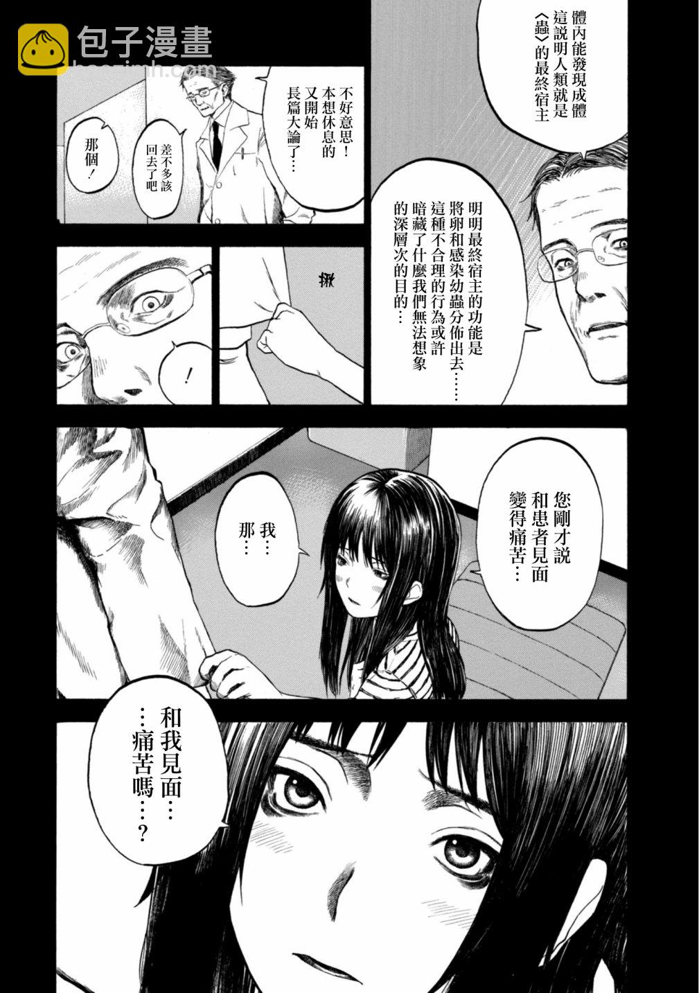 戀愛寄生蟲 - 6話 - 6