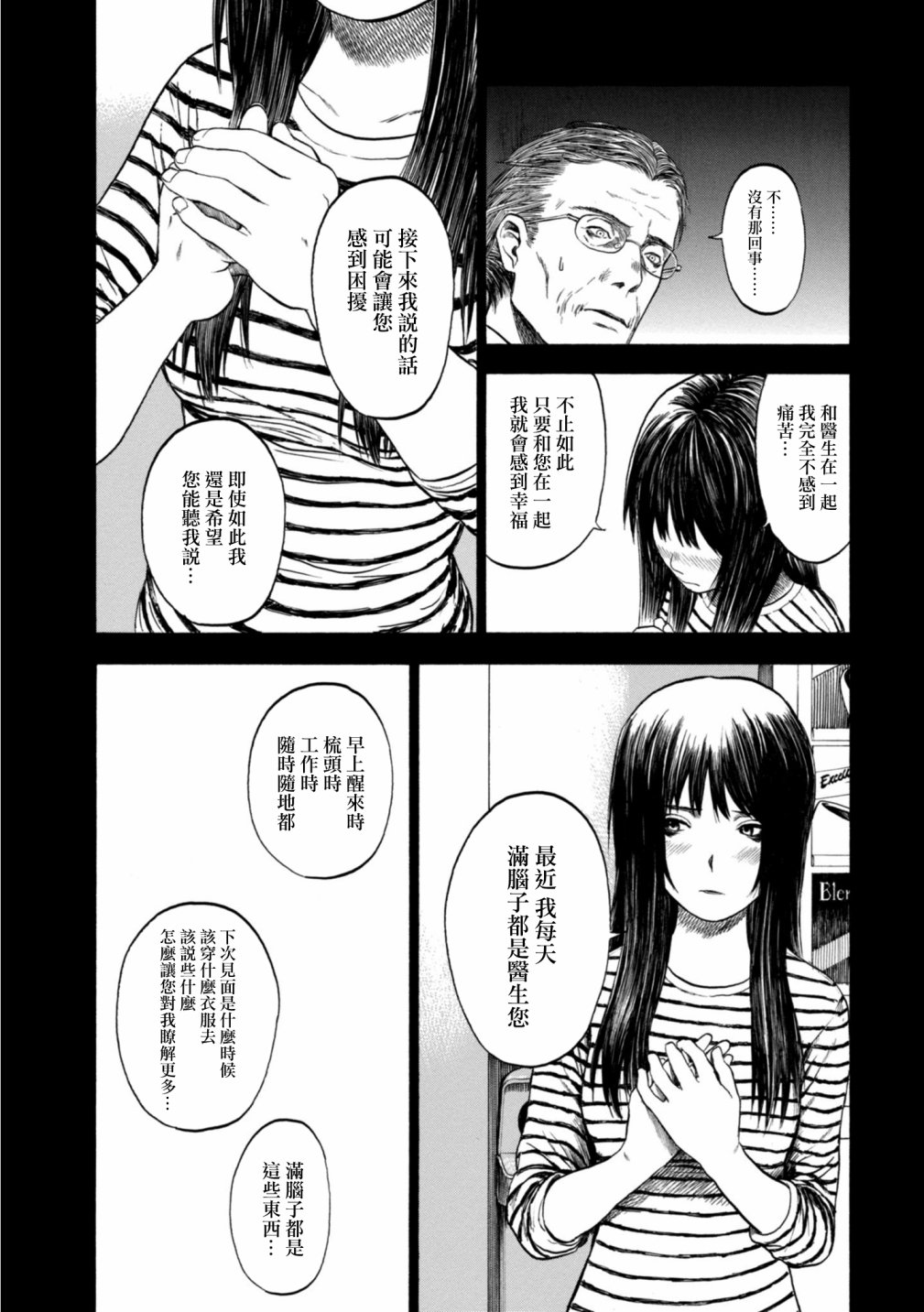 戀愛寄生蟲 - 6話 - 1